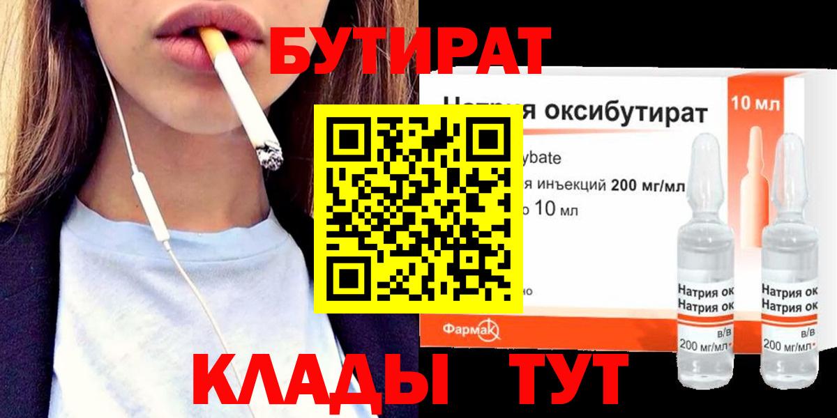 Бутират вода Коряжма