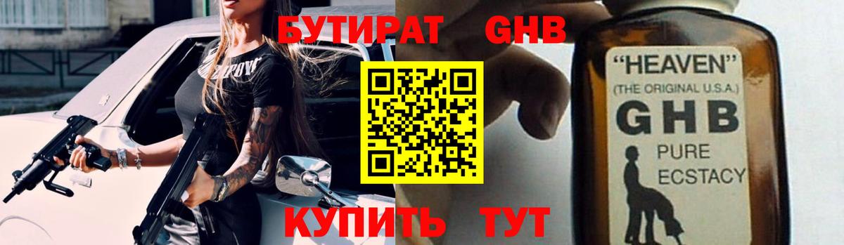 Коряжма  Бутират жидкий экстази  Вход с VPN 