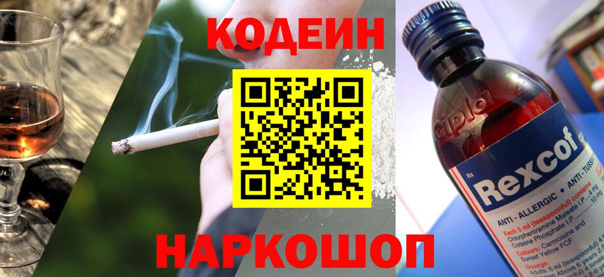 Коряжма  Кодеиновый сироп Lean напиток Lean (лин)  сколько стоит  Кодеин напиток Lean (лин)  Вход с VPN 