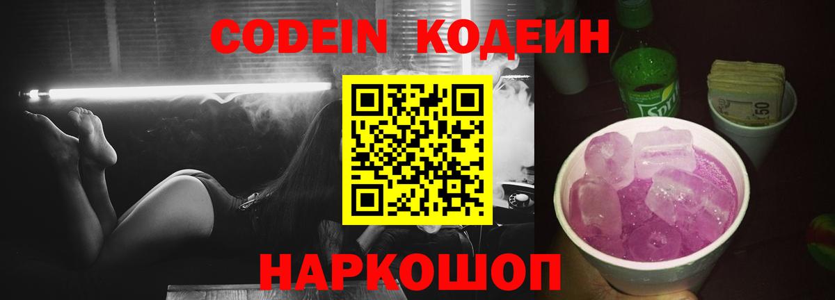 Codein Purple Drank Коряжма